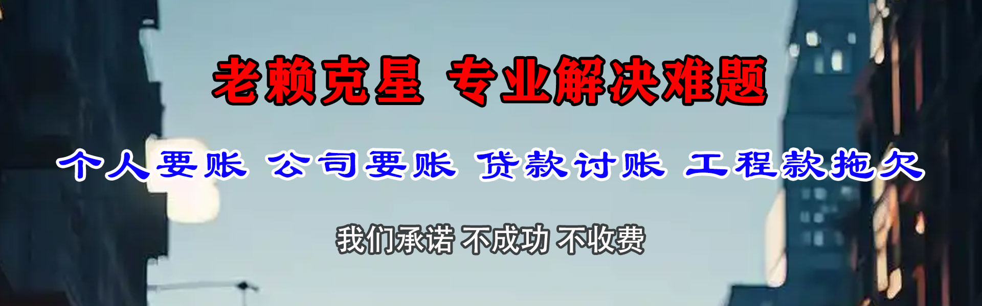 宁波讨账公司
